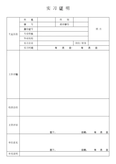 实习证明模板