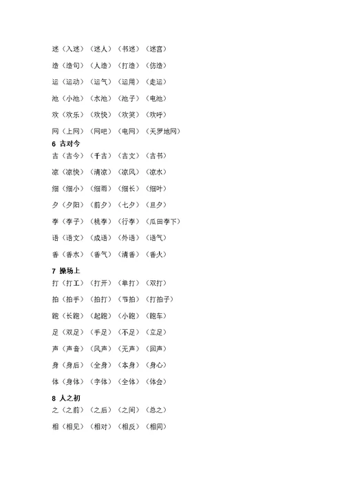 部编版一年级下册语文写字表组词大全(共10页)