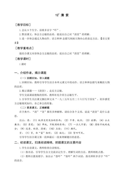 统编版五下12 清贫（教案含反思）