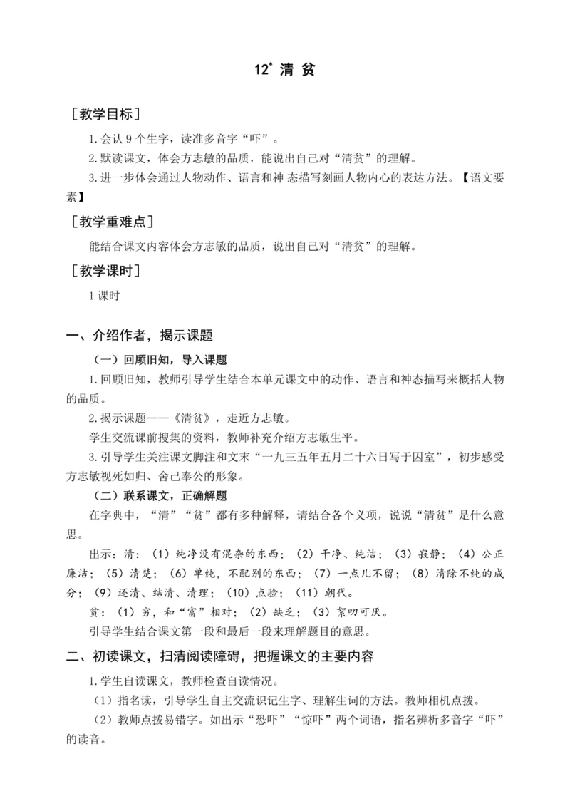 统编版五下12 清贫（教案含反思）