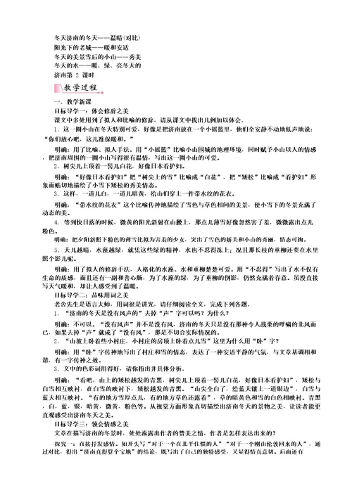 部编版七年级语文上册第一单元教案全套