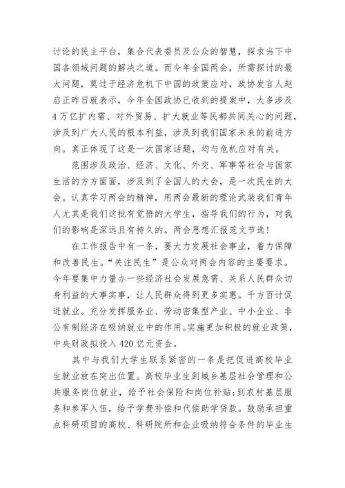 预备党员思想汇报2023.docx