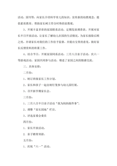 有关家长工作计划模板八篇.docx