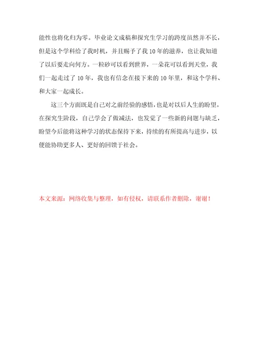 研究生自我总结8篇