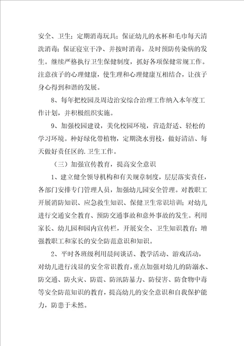 2022春季学期安全工作计划