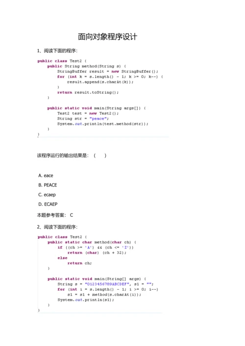 西南大学2017秋面向对象程序设计作业及答案.docx