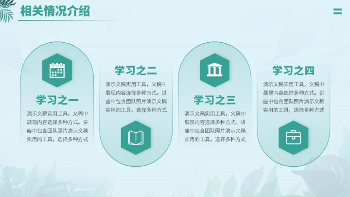 绿色清新文艺风大学生职业生涯规划PPT模板