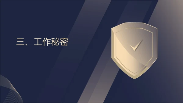 蓝色扁平风职场企业保密知识培训PPT模板