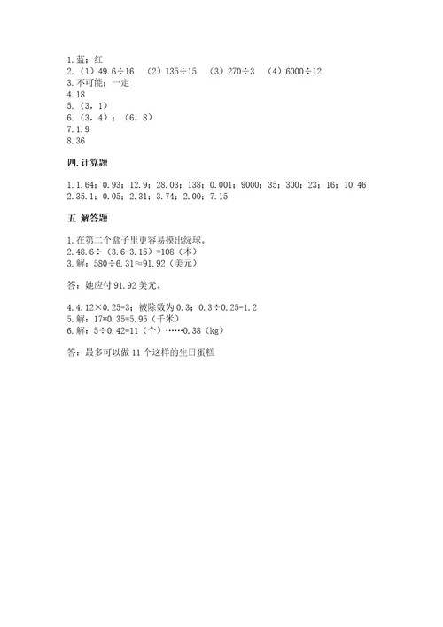 小学五年级上册数学期末考试试卷附答案夺分金卷