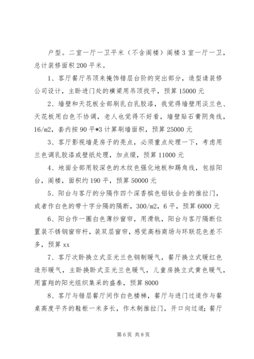 房屋改造计划书 (2).docx