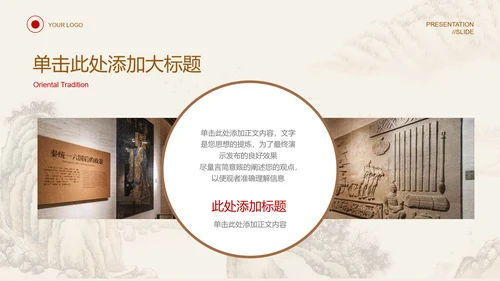 米色中国风总结汇报东方PPT演示模板