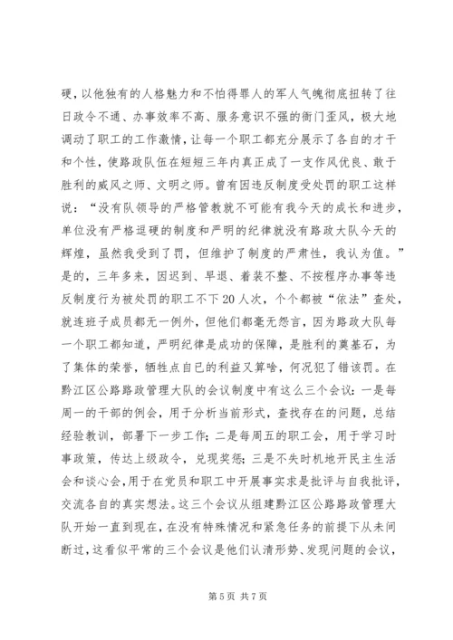 公路路政管理大队先进事迹 (3).docx