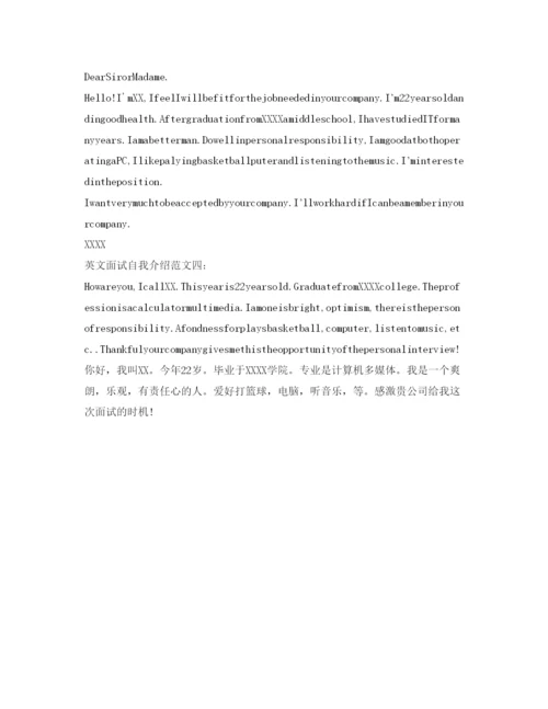 精编面试自我介绍参考范文英文版.docx