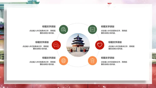 中国风建筑北京旅游天坛宣传画册ppt模板