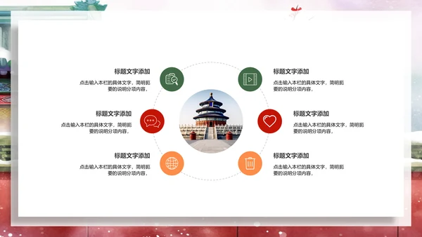 中国风建筑北京旅游天坛宣传画册ppt模板