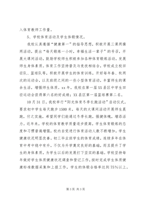 学校体卫工作自查报告 (3).docx