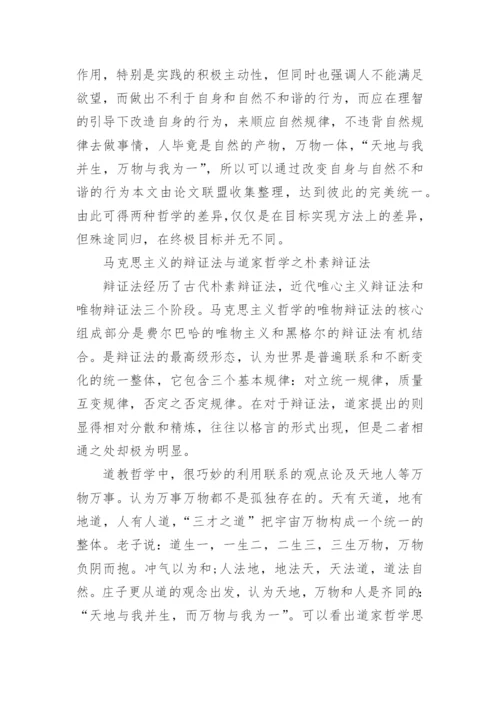 大学哲学论文范文.docx