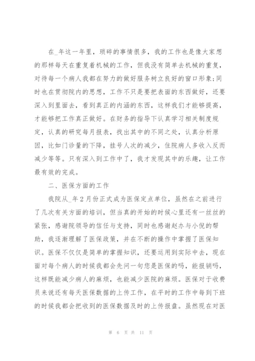 2022年医院工作心得.docx