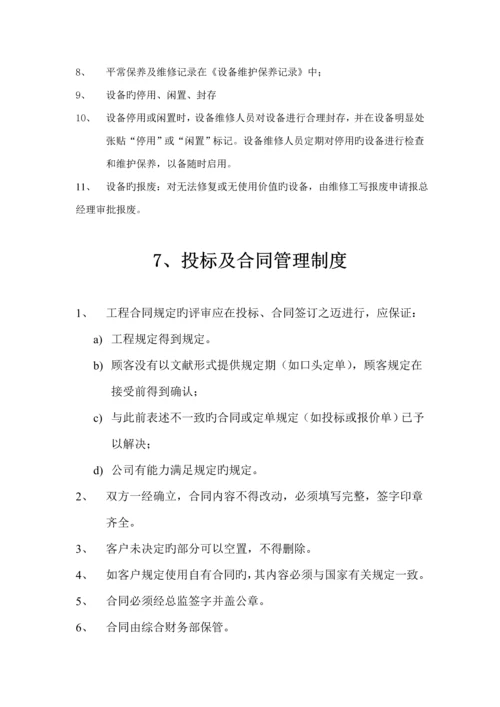 关键工程专项项目管理新版制度汇编.docx