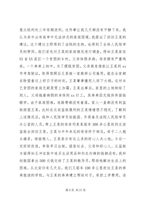 人民陪审员工作心得体会八篇.docx