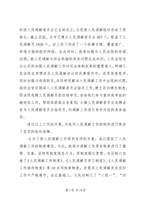 人民调解先进事迹材料_1.docx