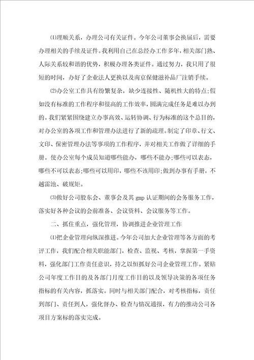 20XX公司办公室主任个人工作总结归纳