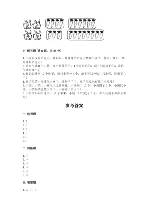 人教版一年级上册数学期末测试卷及答案【基础+提升】.docx