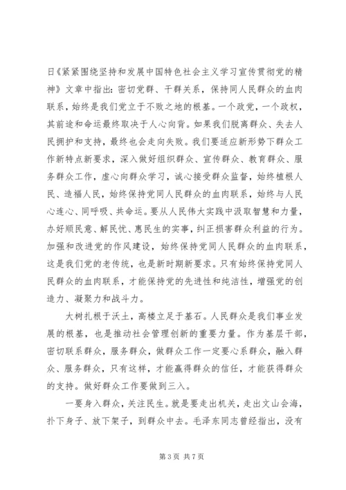 学习群众教育路线心得体会3篇.docx