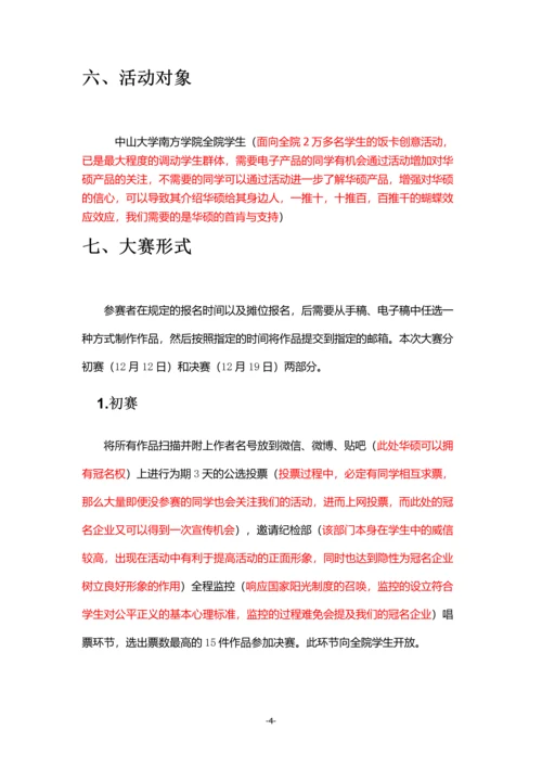 我的饭卡我做主创意卡贴大赛拉赞助策划书.docx