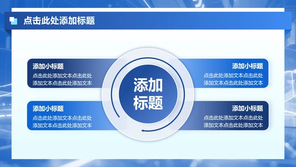 蓝色商务风课题实践汇报PPT模板