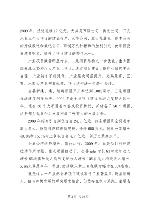 县大项目建设推进大会发言.docx