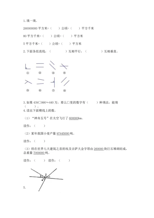 人教版四年级上册数学 期末测试卷精品【易错题】.docx