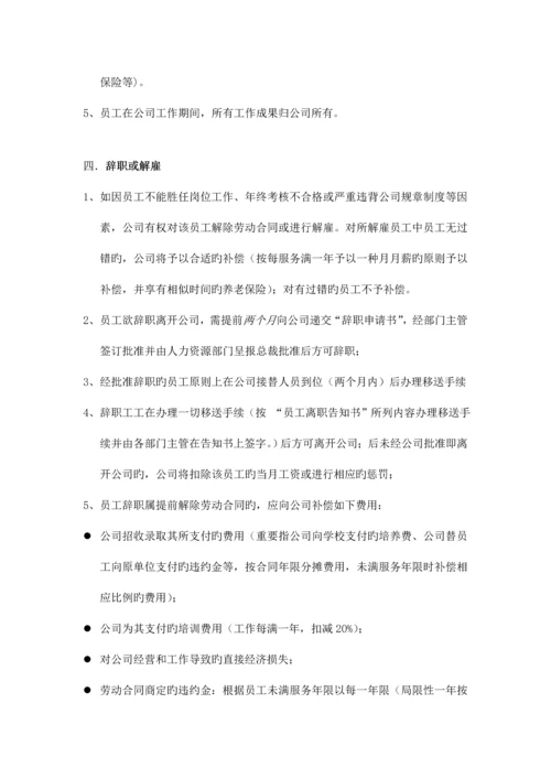新版杭州网络科技公司员工标准手册.docx