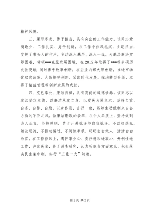 某党组书记现实表现材料.docx