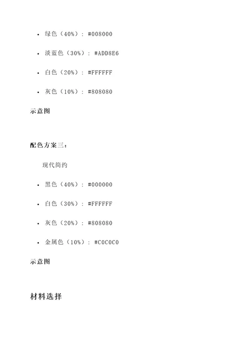 创意园围墙色块设计方案