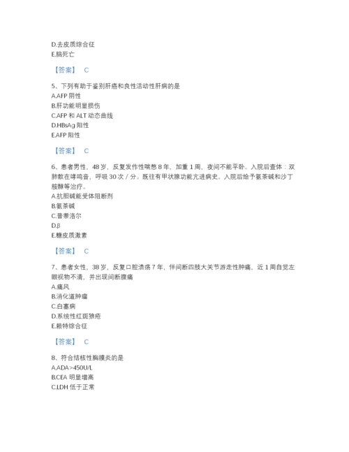2022年广东省主治医师之内科主治303高分预测提分题库精品及答案.docx