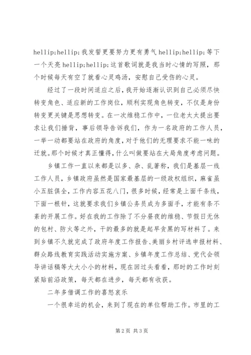 在职公务员谈公务员工作四年心得体会.docx