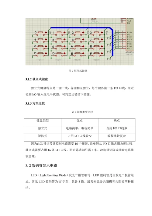 基于单片机的键电子琴专业课程设计方案报告.docx