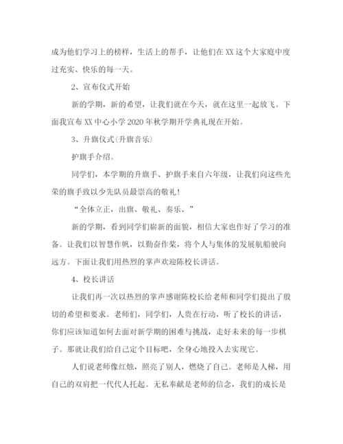 精编之开学季迎新生工作方案.docx