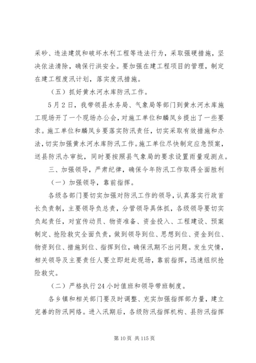 代XX县区长在全县森林防火工作紧急会议上的致辞.docx