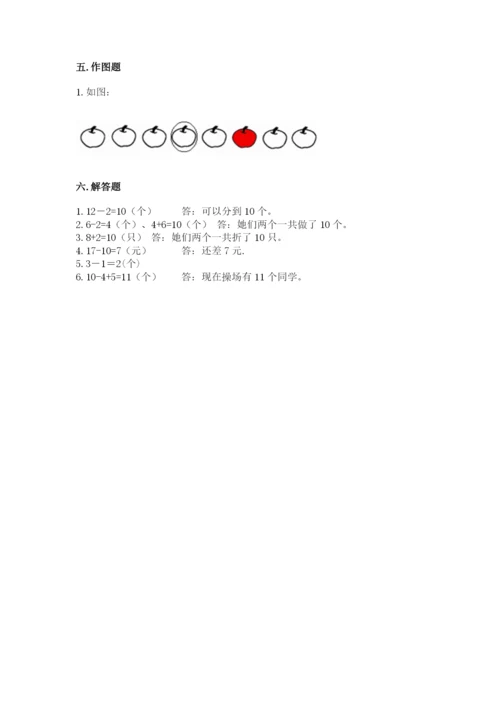 一年级上册数学期末测试卷附完整答案【名校卷】.docx