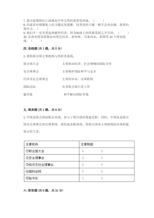 部编版六年级下册道德与法治期末测试卷（培优b卷）.docx