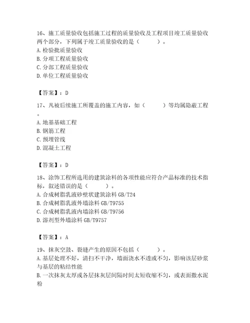 质量员之装饰质量专业管理实务测试题精品（必刷）