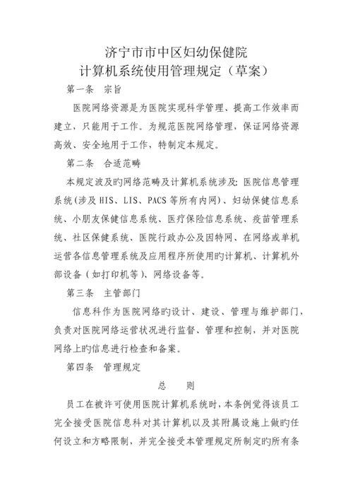 计算机系统使用管理规定.docx