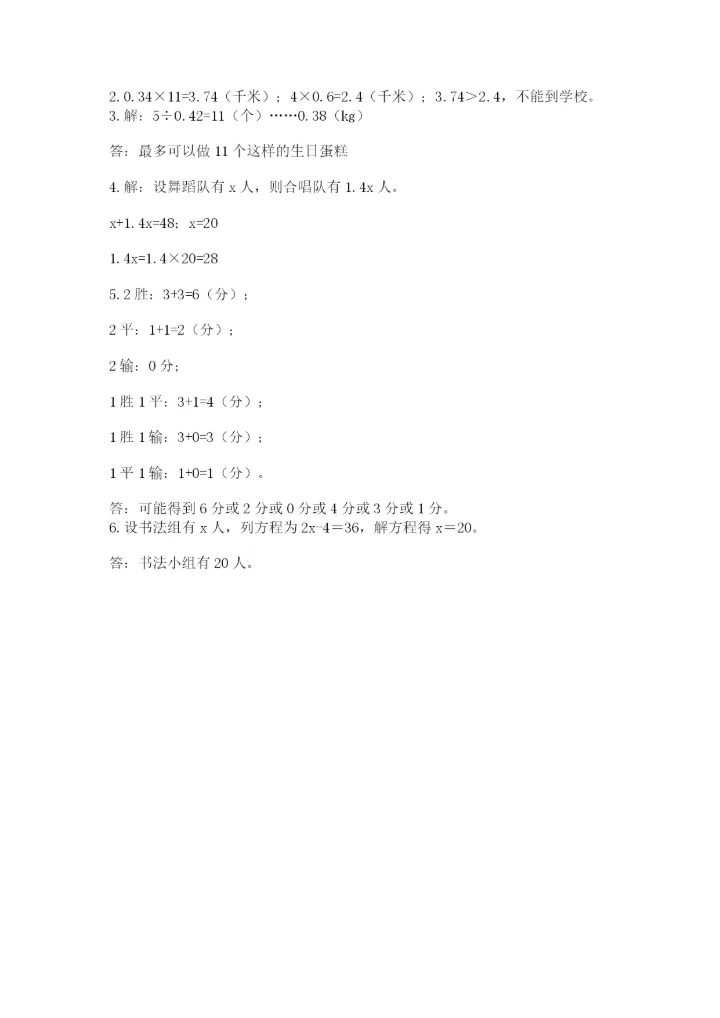 小学数学五年级上册期末测试卷附答案（满分必刷）.docx