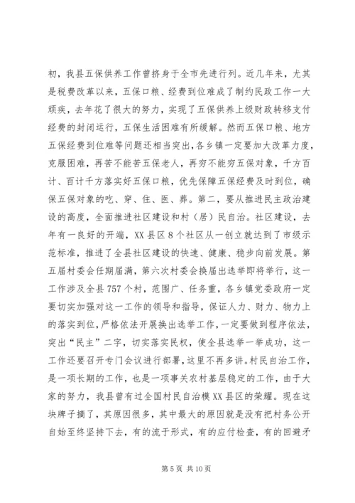 县民政工作报告 (7).docx