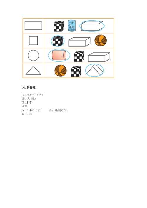 人教版一年级上册数学期末测试卷（实用）word版.docx