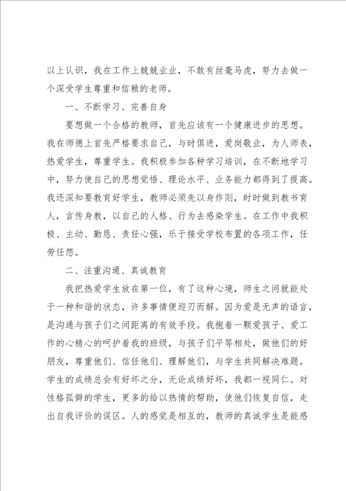 老师工作述职报告15篇