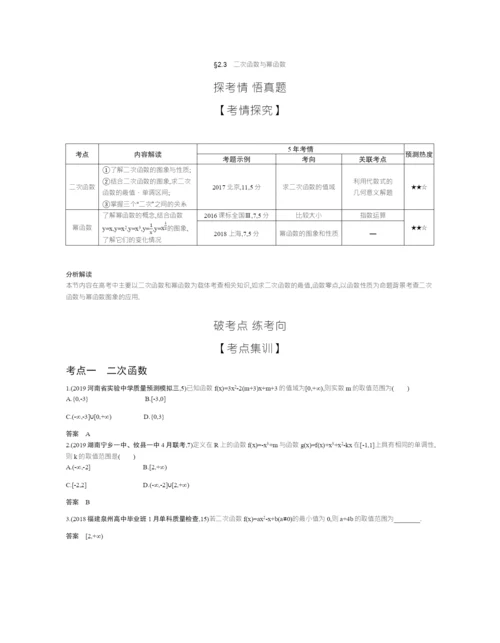 §2.3-二次函数与幂函数(试题部分).docx
