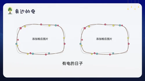 蓝色卡通幼儿园节约用电你我童行PPT模板宣传PPT动态PPT